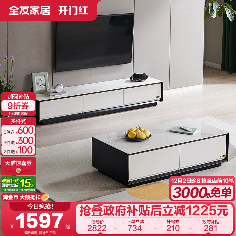 全友家居现代轻奢岩板茶几电视柜