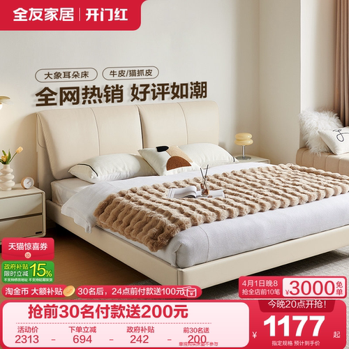 全友家居现代简约皮床