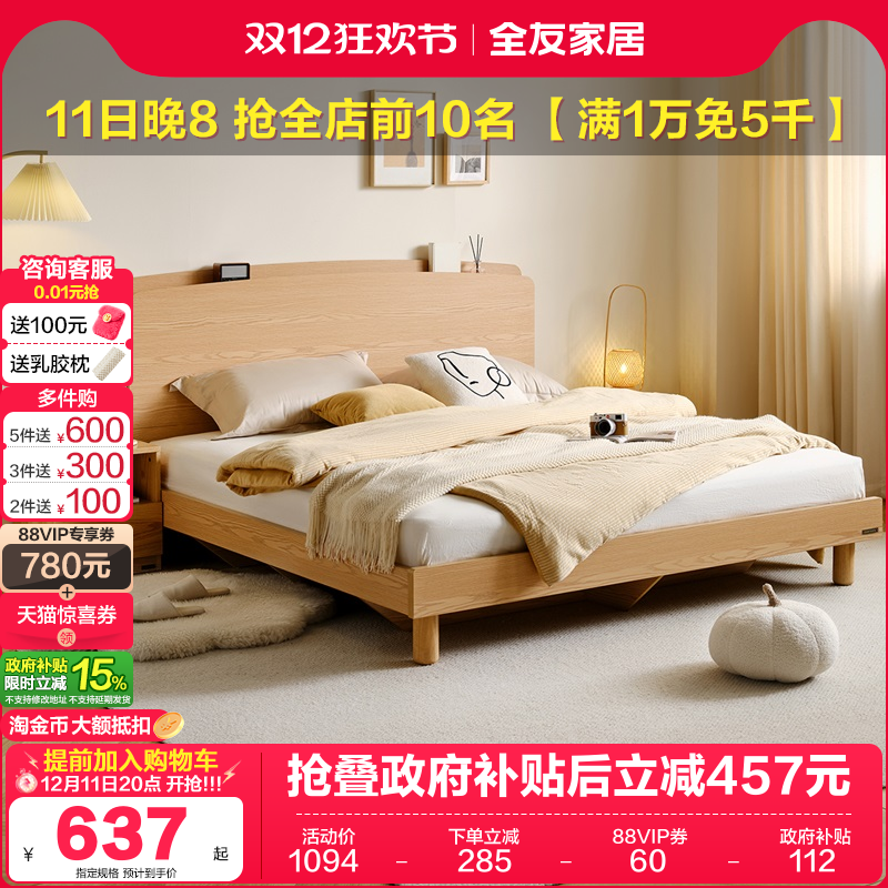 全友家居原木风格板式床