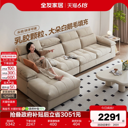 全友家居奶油风猫抓布艺沙发