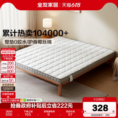 全友家居天然椰棕家用护脊椎床垫