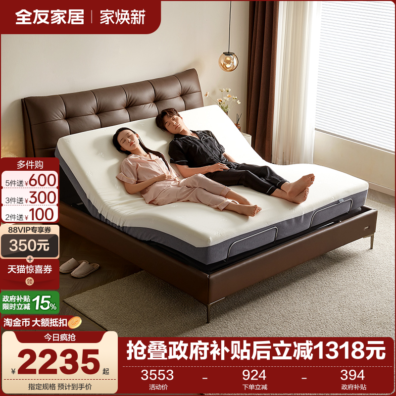 全友家居智能电动皮艺床