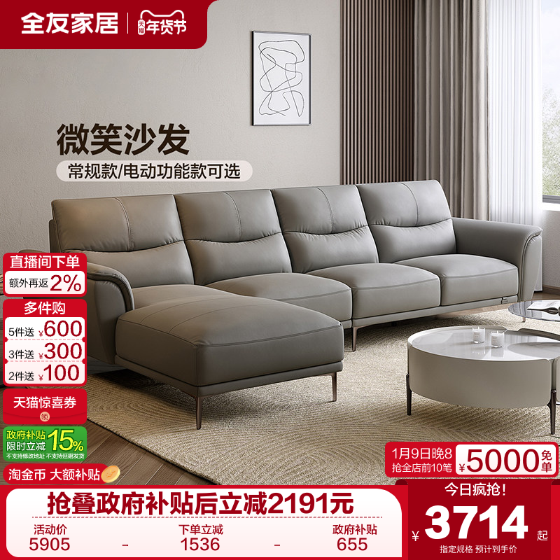 政府补贴全友家居真皮沙发客厅现代简约实木框架电动功能沙发家具