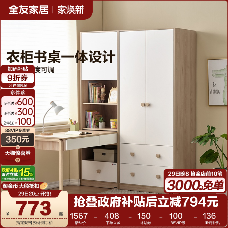 全友家居儿童衣柜北欧风