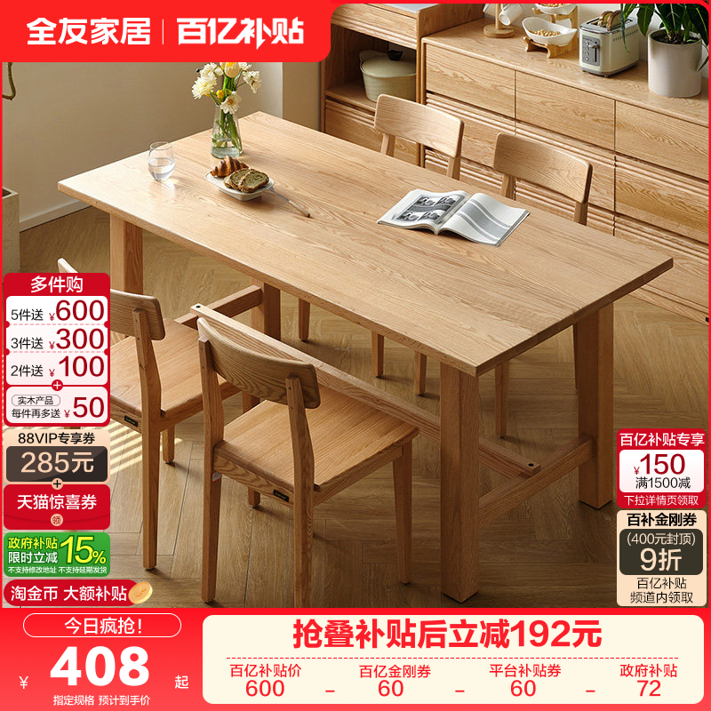 全友家居原木风实木餐桌大板桌橡木长方形吃饭桌子大尺寸工作台,住宅家具,实木餐桌,淘宝优惠券,粉丝福利购,淘宝优惠卷