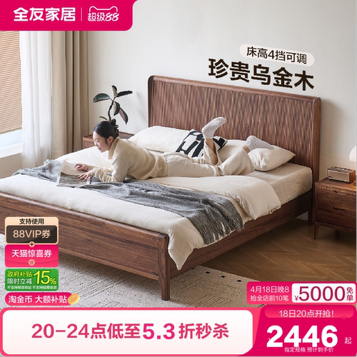 全友家居新中式乌金木实木床