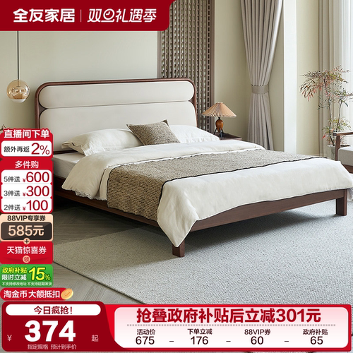 全友家居新中式板式床