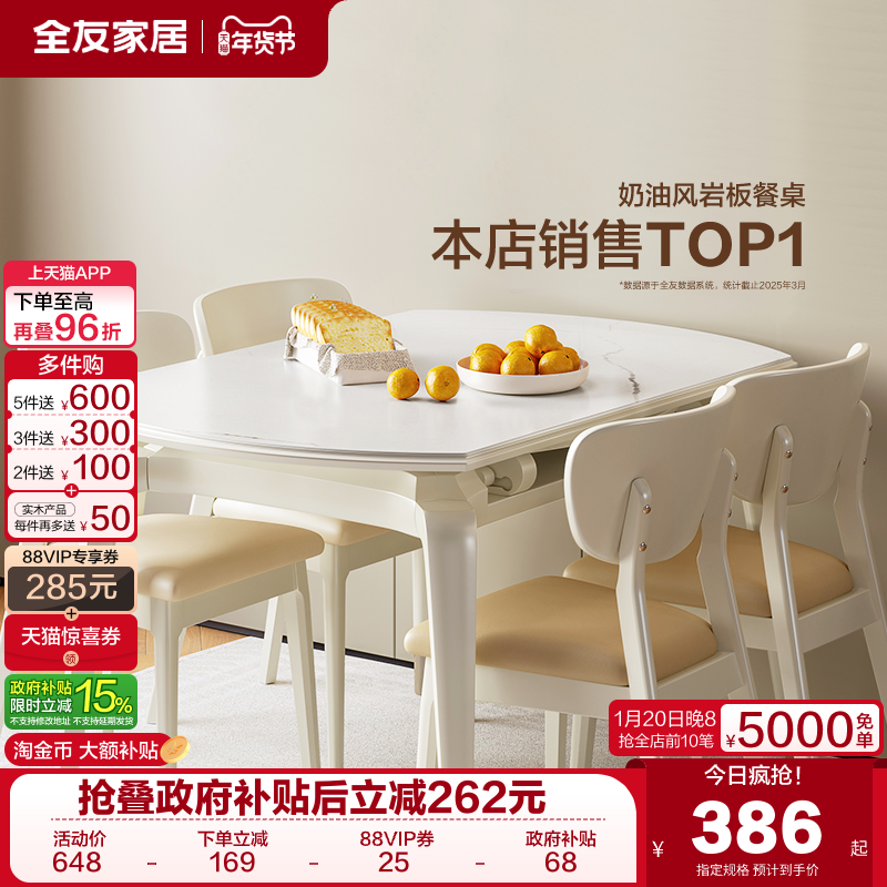 全友家居奶油风小户型客厅家用餐桌多功能折叠可变圆岩板饭桌椅,住宅家具,岩板餐桌,淘宝优惠券,粉丝福利购,淘宝优惠卷