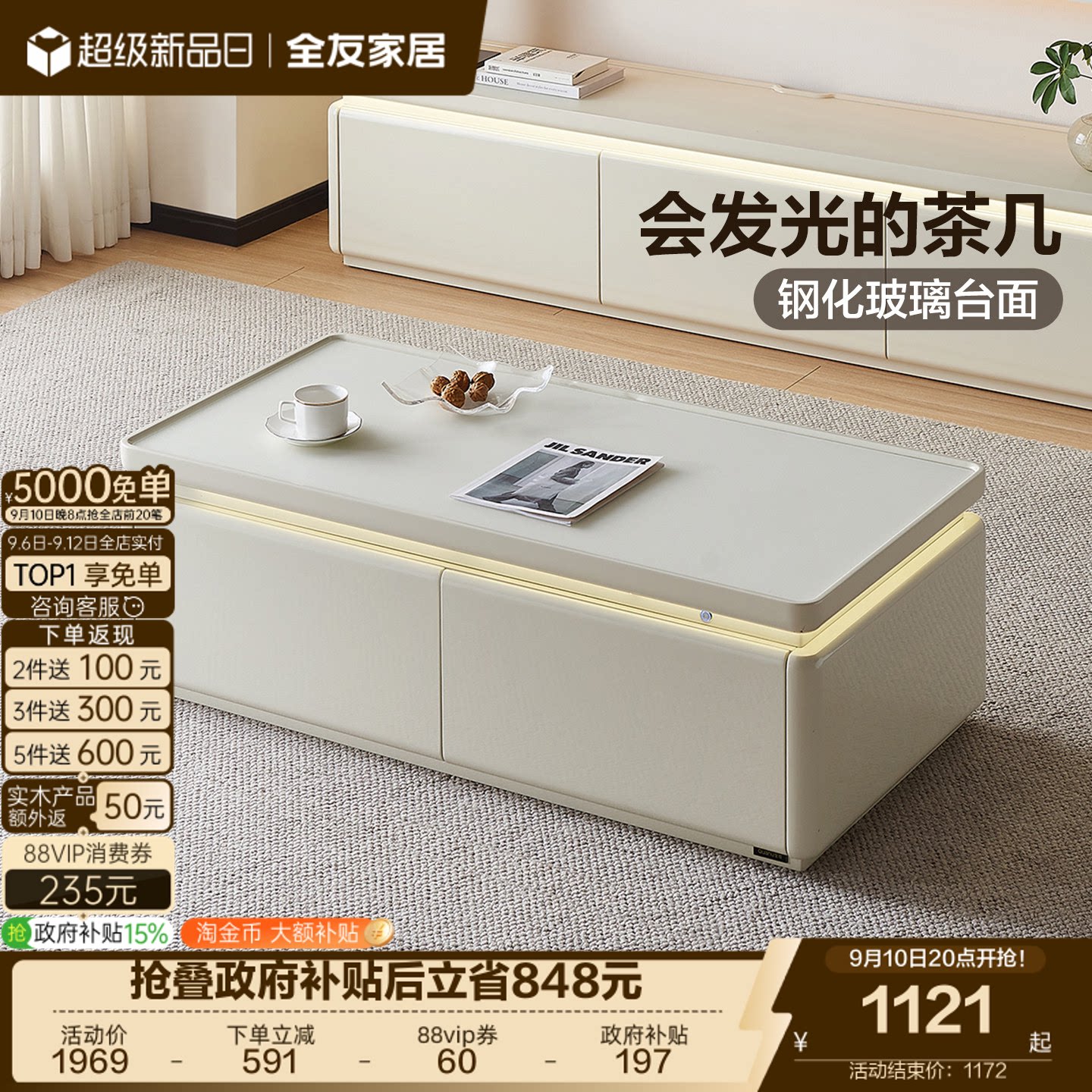 全友家居大容量带灯茶几电视柜图片