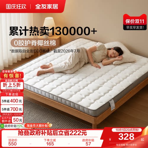 全友家居天然椰棕家用护脊椎床垫