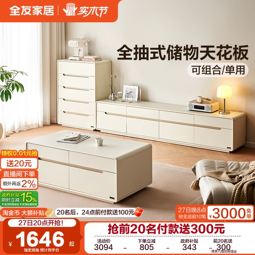 全友家居奶油风茶几电视柜