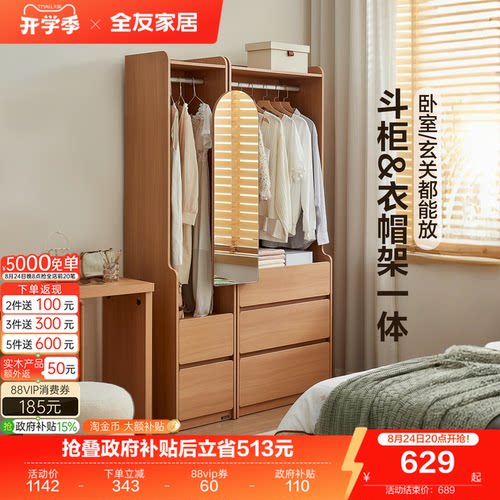 全友家居原木风衣帽柜衣柜