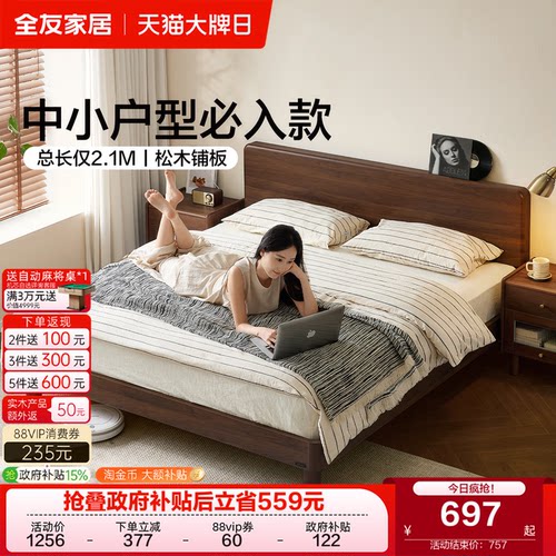 全友家居小户型卧室胡桃色高脚床