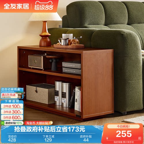 全友家居中古沙发边柜