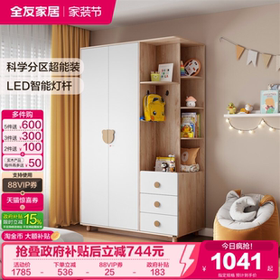 全友家居小户型卧室男女孩实木脚收纳组合衣橱现代简约儿童衣柜
