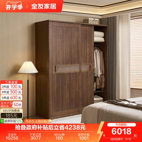 全友家居新中式推拉衣柜实木