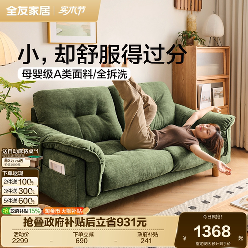 全友家居现代简约雪尼尔布艺沙发