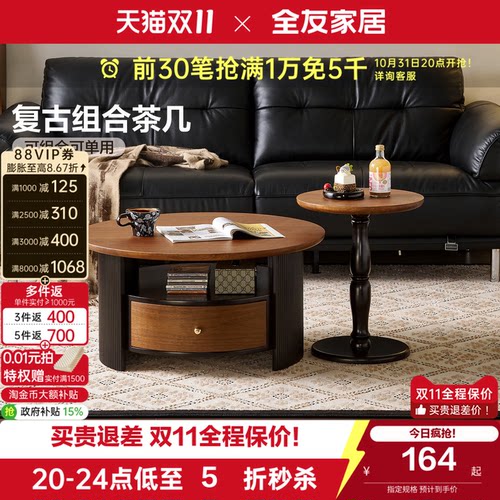 全友家居复古茶几电视柜
