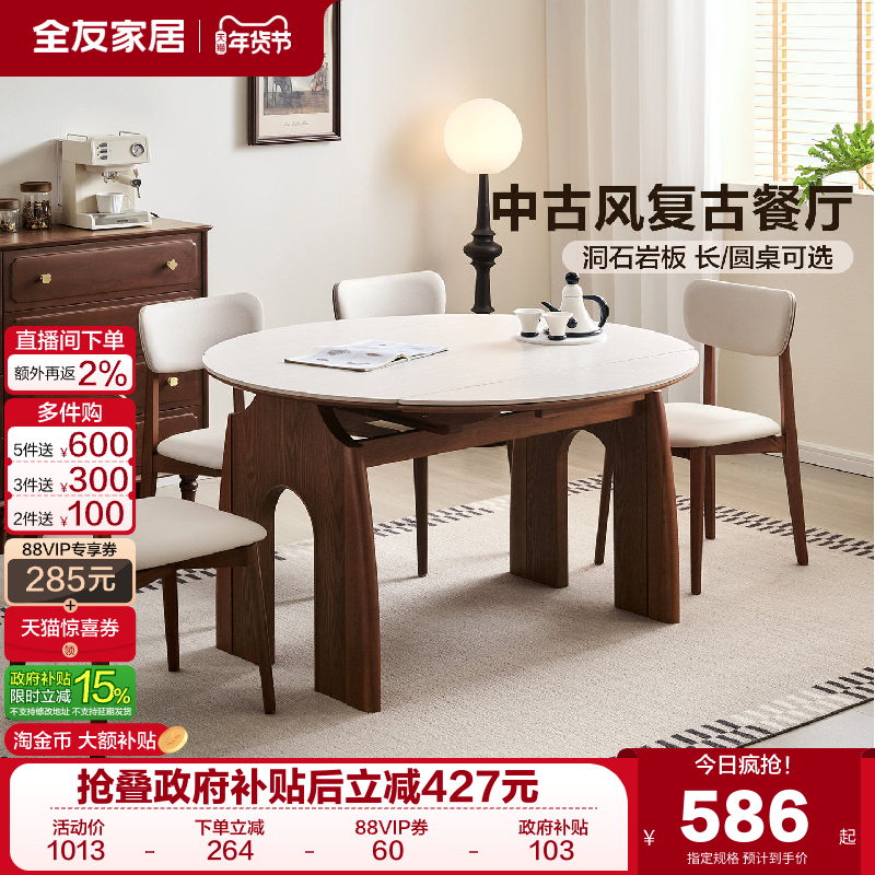 全友家居中古风伸缩折叠洞石岩板餐桌可变圆桌多功能客厅家用饭桌,住宅家具,岩板餐桌,淘宝优惠券,粉丝福利购,淘宝优惠卷