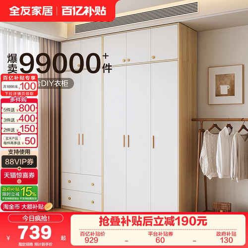 全友家居家用卧室组合衣柜北欧风