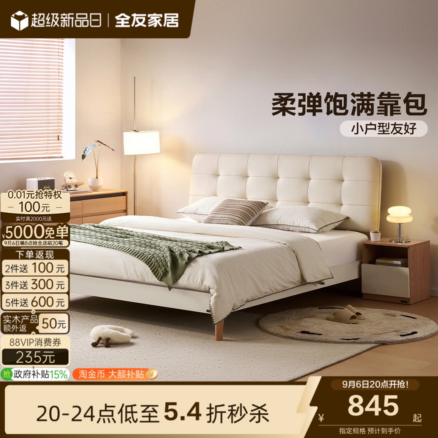 全友家居简约软包板式床图片
