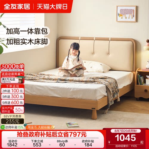 全友家居原木风儿童床