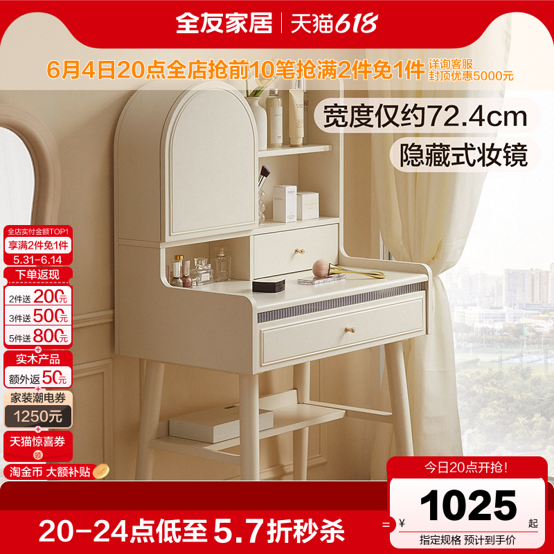 全友家居2026新款奶油风卧室小户型化妆镜收纳柜一体实木脚梳妆台