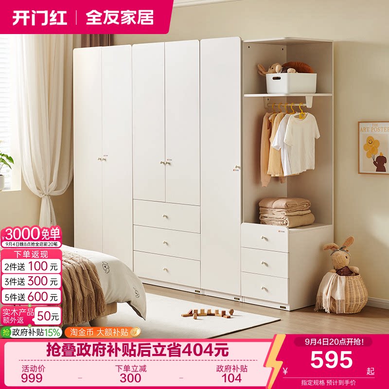 全友家居儿童衣柜橡胶木