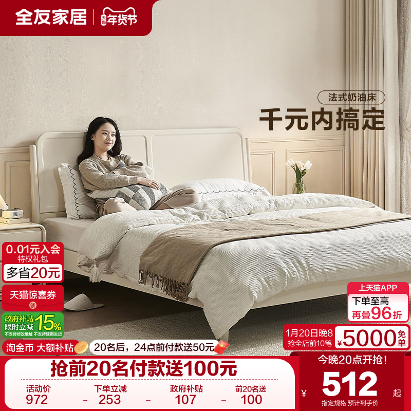 政府补贴全友家居奶油风1米8双人床架2025新款卧室实木床脚1米5床,住宅家具,板式床,淘宝优惠券,粉丝福利购,淘宝优惠卷