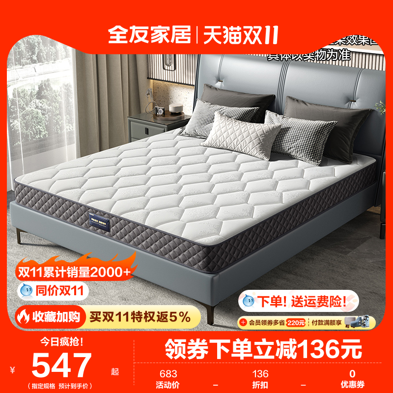 【立即抢购】全友家居乳胶床垫独立袋装弹簧椰棕21cm护脊家用床垫使用感如何?