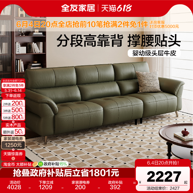 全友家居现代简约真皮沙发客厅2026新款小户型实木框架绿色沙发
