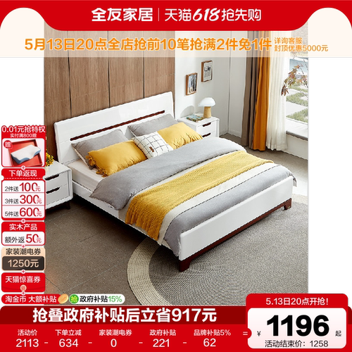 全友家居主卧北欧风双人板式床
