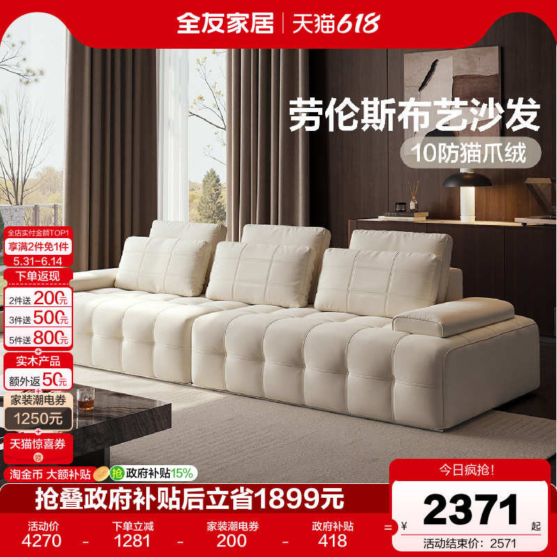 全友家居意式极简劳伦斯沙发客厅实木框架家具白色防猫抓布艺沙发