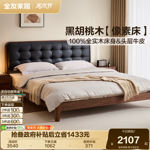 全友家居进口黑胡桃木头层牛皮床