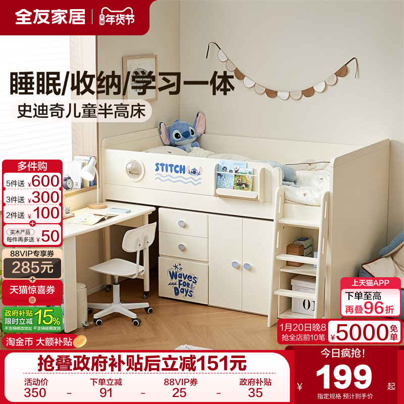 全友家居半高床下储物柜衣柜一体小户型卧室儿童房男孩女孩单人床,住宅家具,半高床,淘宝优惠券,粉丝福利购,淘宝优惠卷