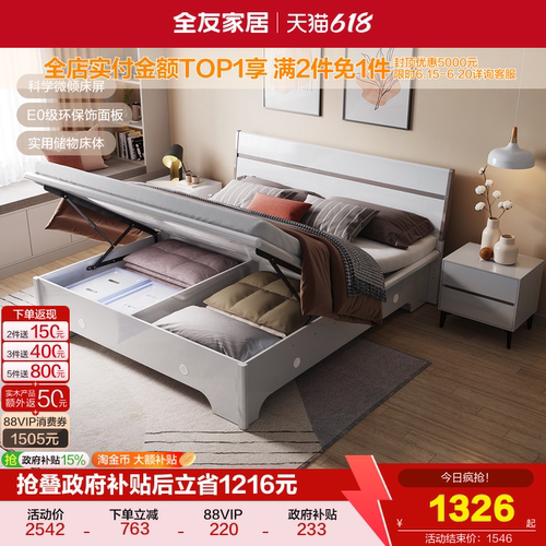 全友家居高箱储物双人床现代简约