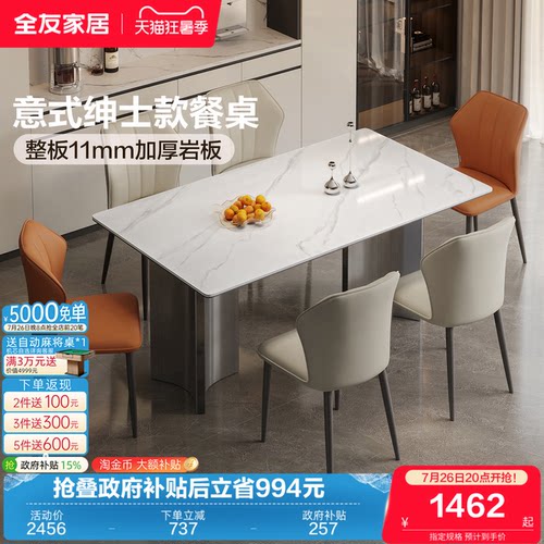 全友家居岩板餐桌椅组合