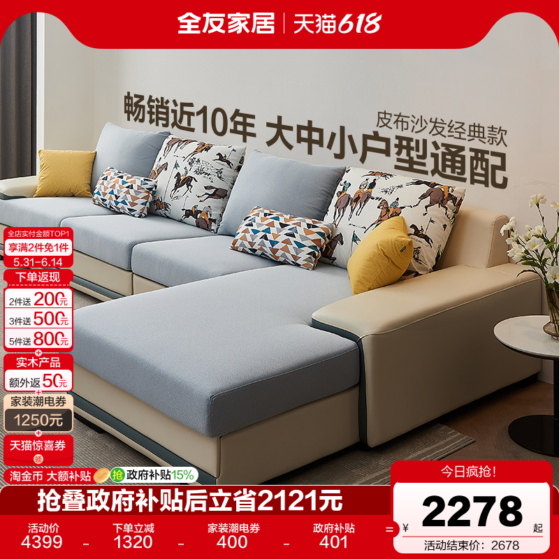 政府补贴全友家居实木框架沙发客厅l型转角科技布艺沙发可拆洗