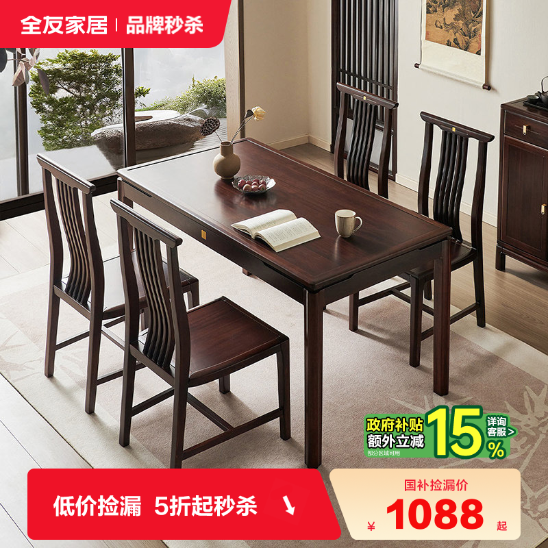 【品牌秒杀】全友家居新中式长方形实木框架餐桌客厅家用吃饭桌子,住宅家具,实木餐桌,淘宝优惠券,粉丝福利购,淘宝优惠卷