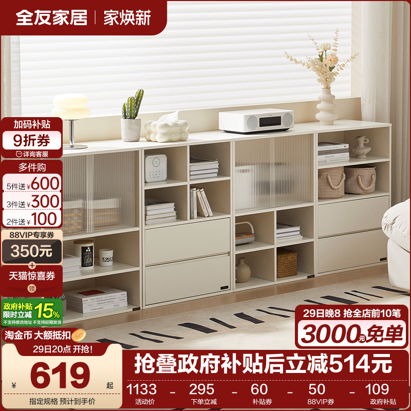 全友家居模块化储物柜