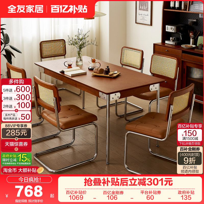 全友家居中古风长方形餐桌客2025新款客厅家用吃饭桌子椅子组合,住宅家具,不锈钢/PVC餐桌,淘宝优惠券,粉丝福利购,淘宝优惠卷