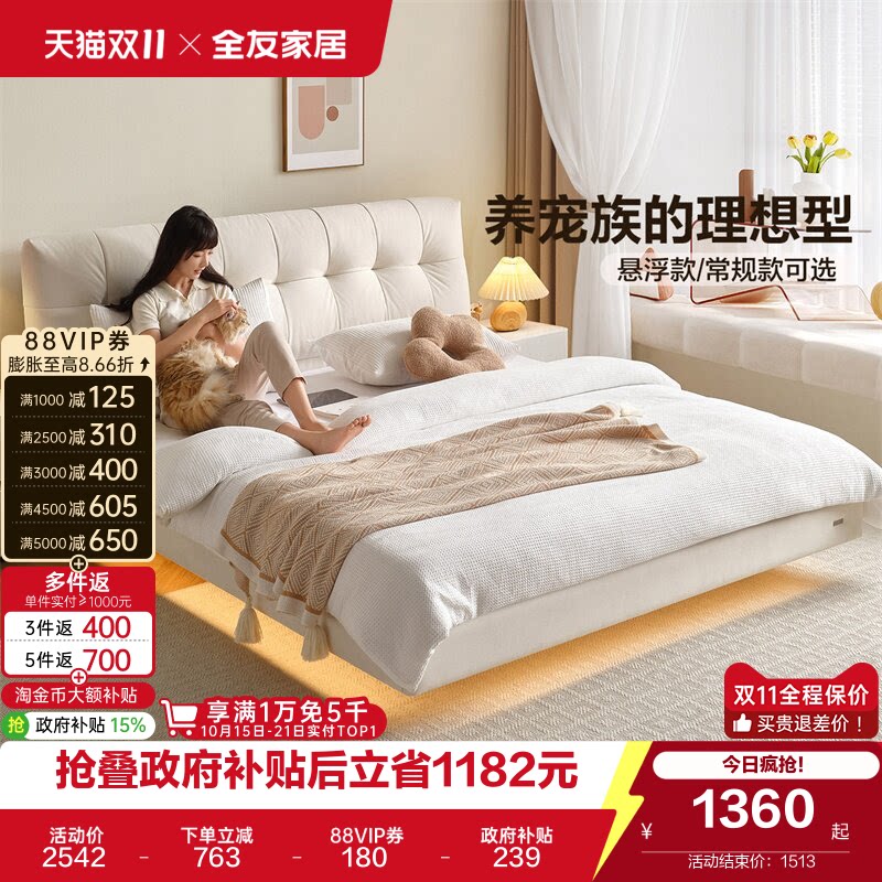 全友家居奶油风女生悬浮床2026新款卧室家具双人泡芙猫抓布艺床