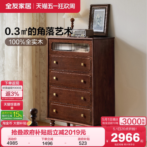 全友家居美式复古风斗柜