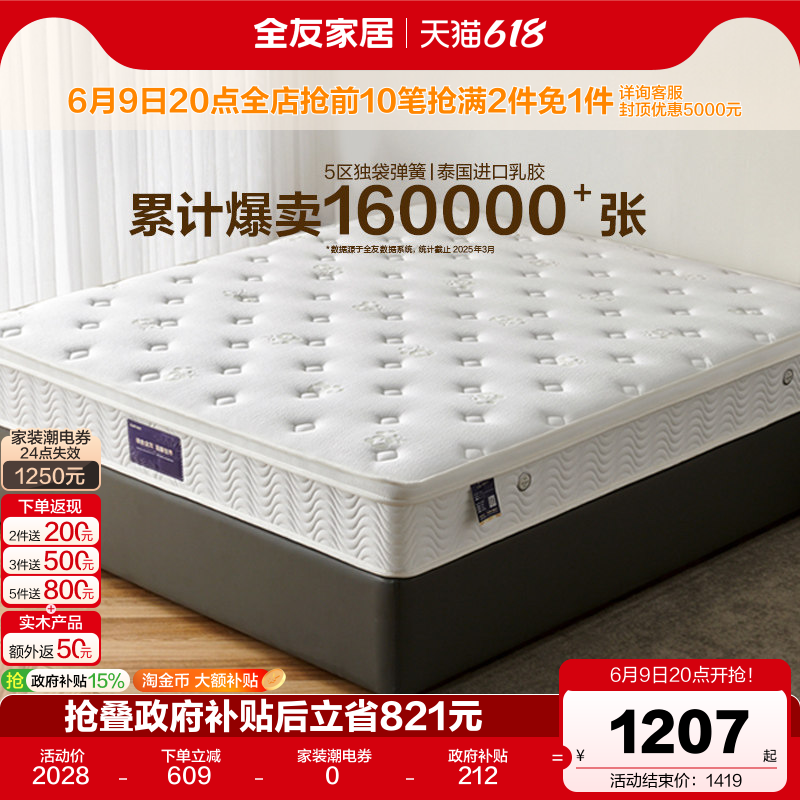 全友家居进口乳胶床垫硬垫子卧室家用椰棕席梦思弹簧床垫180x200