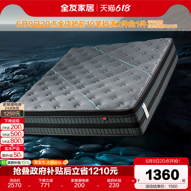 【品牌秒杀】全友家居独立弹簧床垫卧室酒店高端席梦思记忆棉床垫
