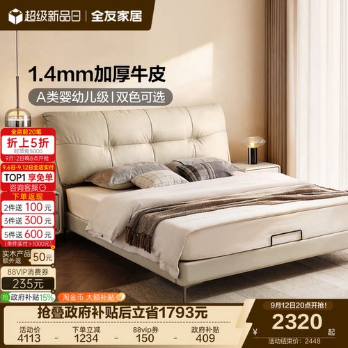 全友真皮软包1.8米双人床