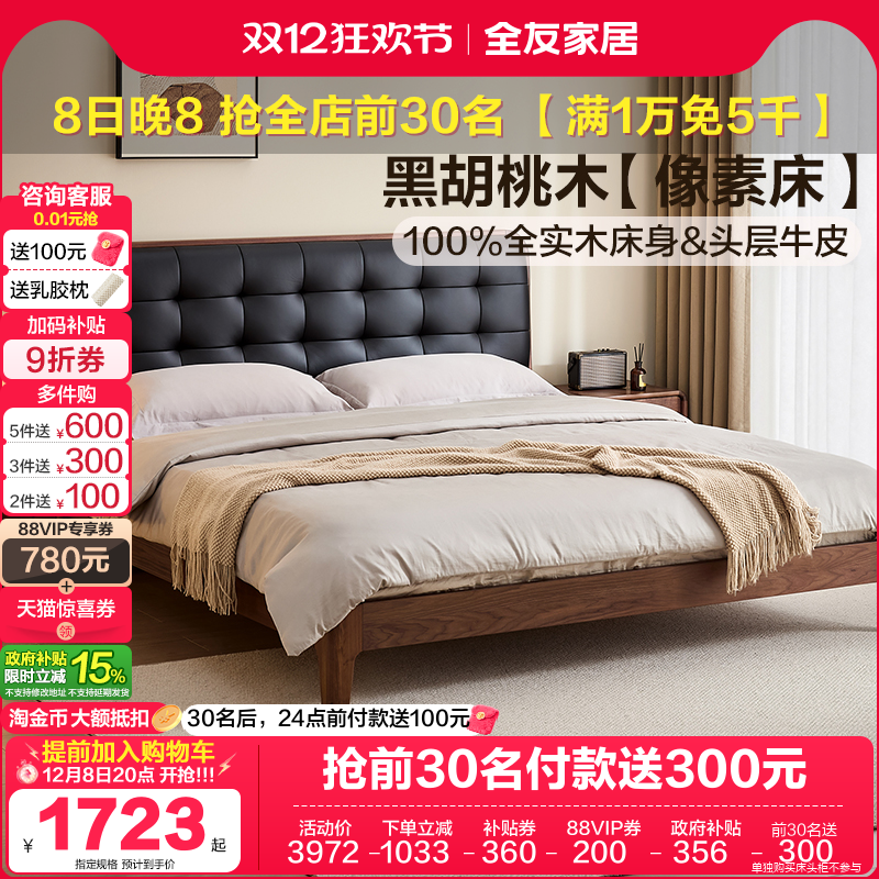 全友家居进口黑胡桃木头层牛皮床