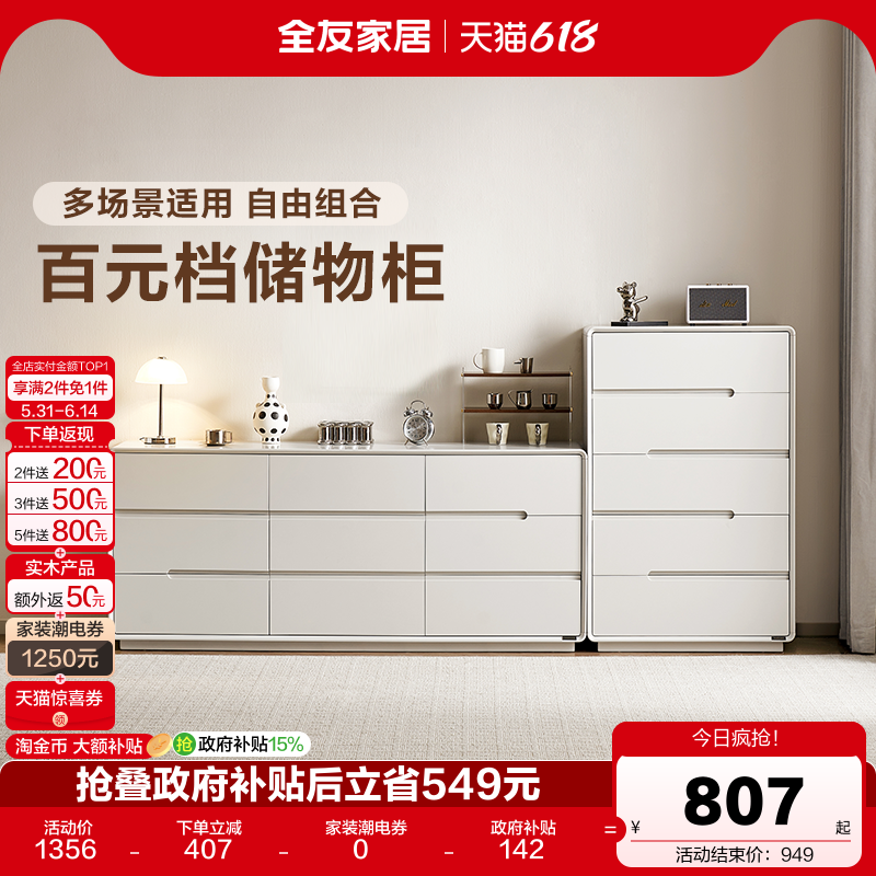 全友家居现代简约客厅置物储物柜卧室阳台家用收纳五斗柜国家补贴