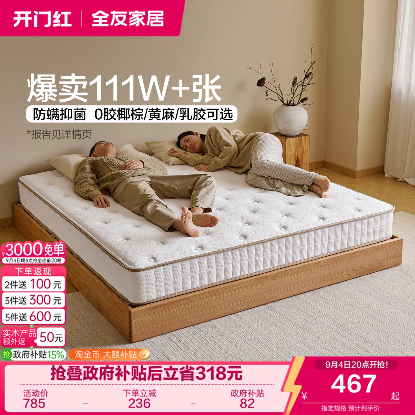 全友家居椰棕乳胶床垫国家补贴图片