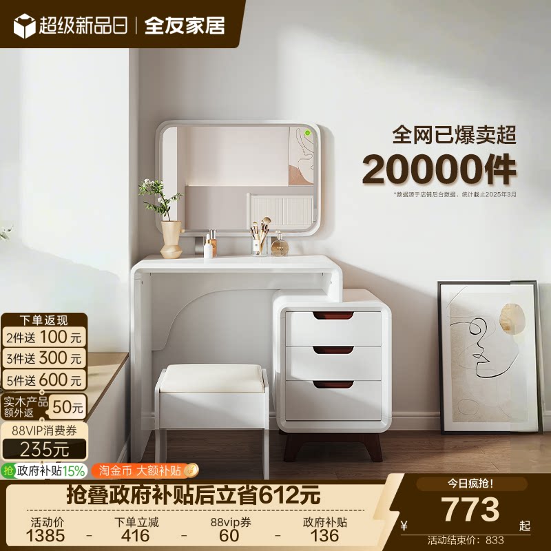 全友家居现代简约收纳柜一体梳妆台卧室小户型可伸缩化妆桌带妆镜